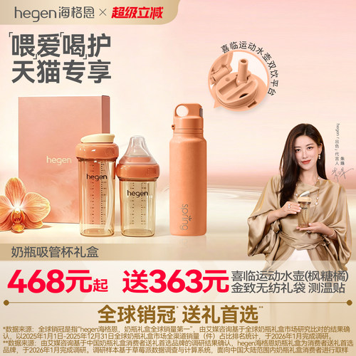 hegen海格恩ppsu奶瓶吸管杯礼盒