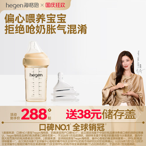Hegen海格恩新生儿奶瓶方才出色