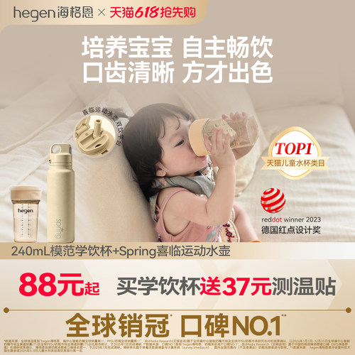 Hegen海格恩学饮杯婴儿防呛宝宝嘬口杯儿童PPSU水杯婴幼儿直饮杯
