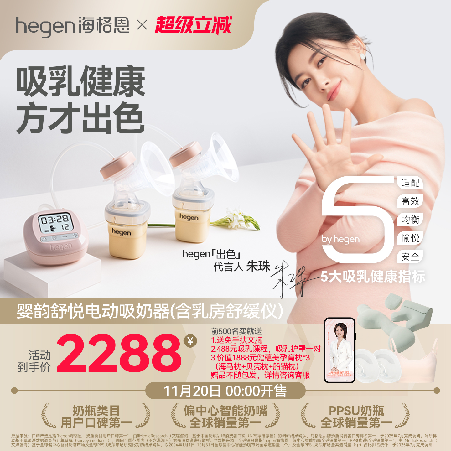 Hegen海格恩吸乳健康电动吸奶器