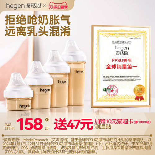 hegen海格恩新生儿奶瓶方才出色