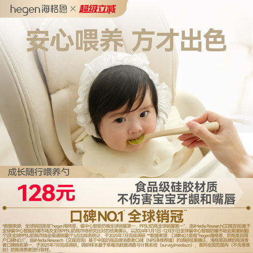 Hegen海格恩硅胶喂养勺宝宝辅食勺子婴儿喂水喂奶挤压米糊软勺