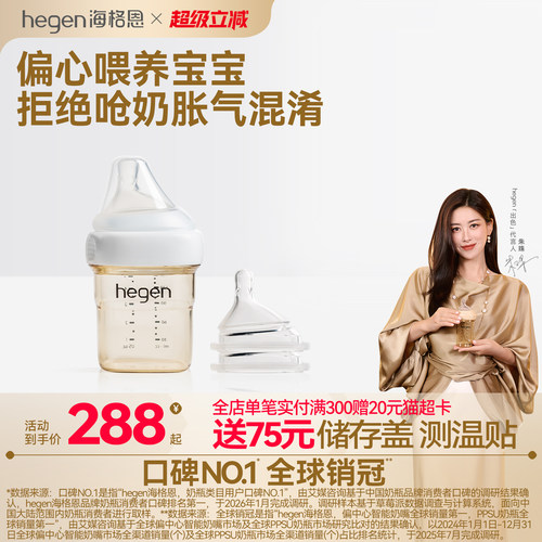 Hegen海格恩新生儿奶瓶方才出色