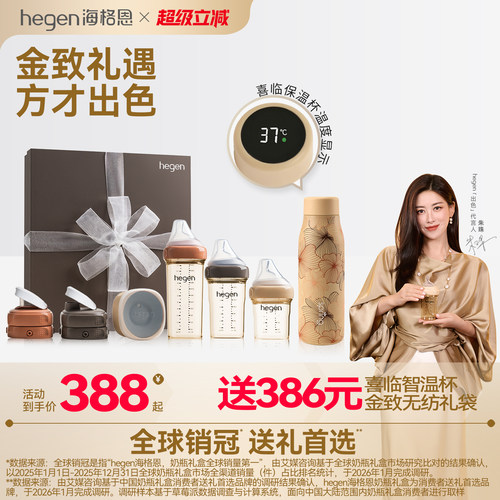 hegen新生儿礼盒防胀气ppsu奶瓶