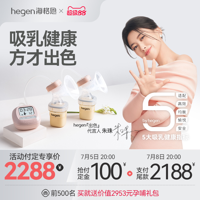 Hegen海格恩吸乳健康電動吸奶器