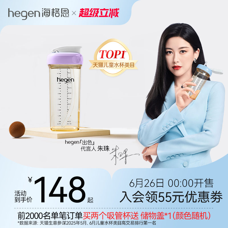 Hegen海格恩兒童吸管杯方才出色
