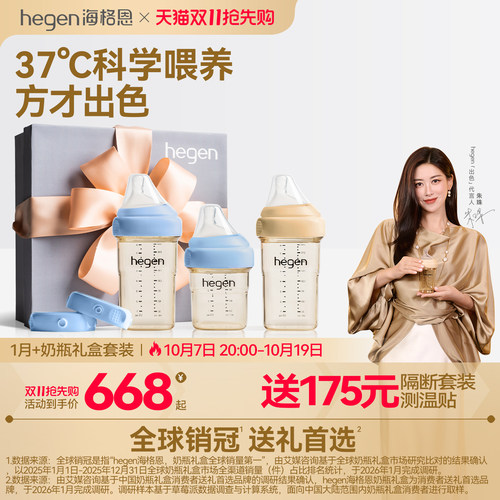 hHegen海格恩新生儿奶瓶方才出色