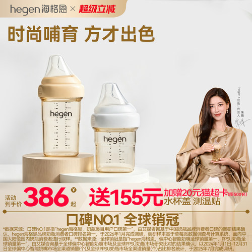 hegenppsu150/240ml方圆形奶瓶