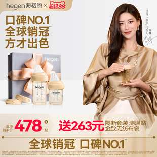 hegen海格恩婴儿新生奶瓶礼盒多功能防胀气防呛PPSU0到6个月宝宝