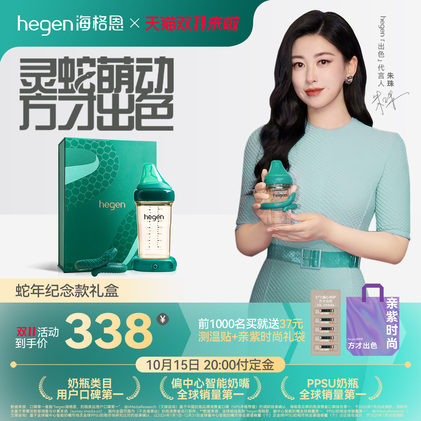 Hegen海格恩蛇年纪念礼盒