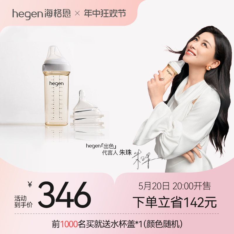 Hegen海格恩新生儿ppsu奶瓶330ml宽口径硅胶奶嘴耐摔防呛防胀气-封面