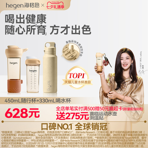 Hegen海格恩大容量随行杯儿童外出家用喝水杯子450ml刻度直饮水壶