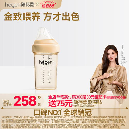 Hegen海格恩新生儿奶瓶方才出色