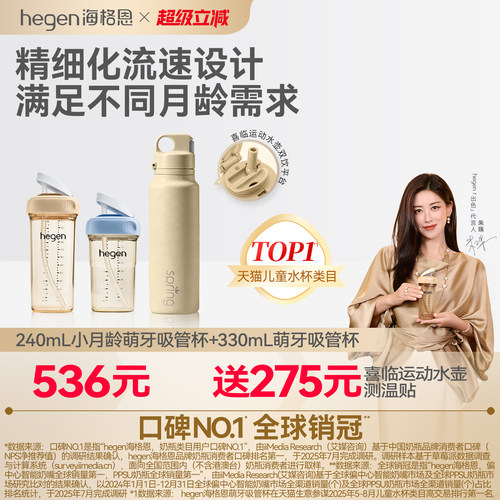 Hegen海格恩婴儿吸管杯6个月宝宝水杯组合儿童专用直饮吸管牛奶杯