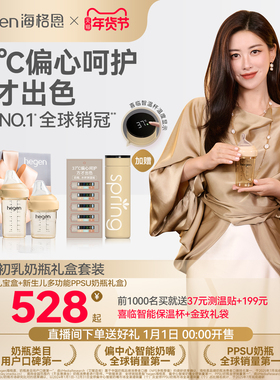 hegen海格恩原装进口新生儿初乳宝盒多功能防胀气PPSU小奶瓶礼盒