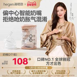 hegen海格恩偏中心智能奶嘴宽口径超软硅胶仿真母乳新生婴儿宝宝