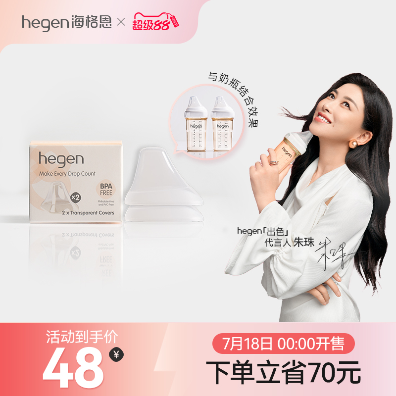 hegen原装进口透明奶瓶盖 密封防尘奶瓶盖配件通用标准口径