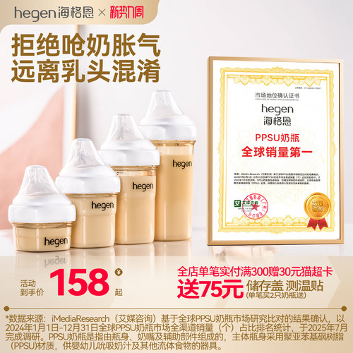 hegen海格恩新生儿奶瓶方才出色