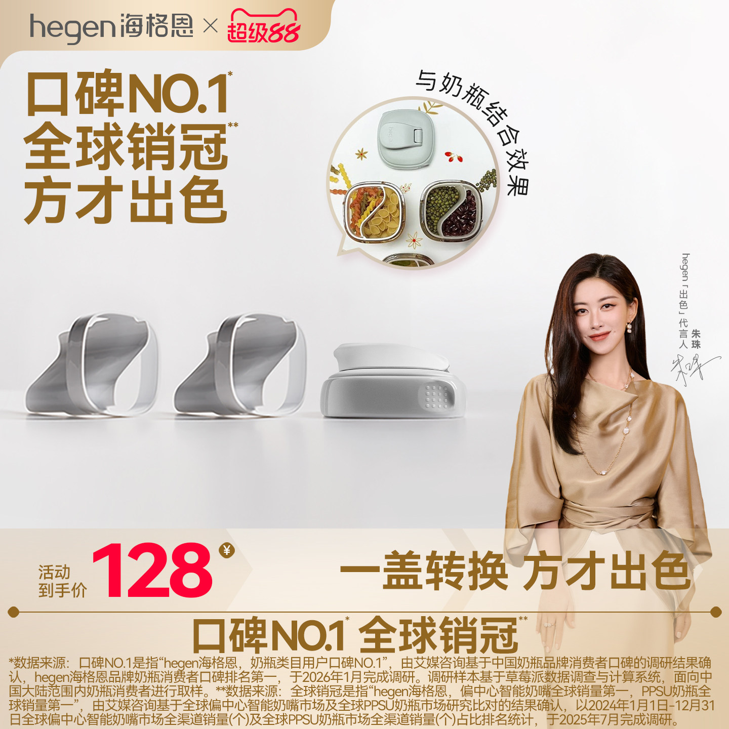 hegen海格恩奶瓶多功能食物储存盖隔断官方便携外出携带原装配件