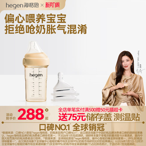 Hegen海格恩新生儿奶瓶方才出色