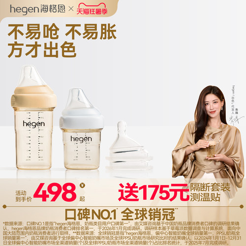 Hegen海格恩新生儿奶瓶方才出色