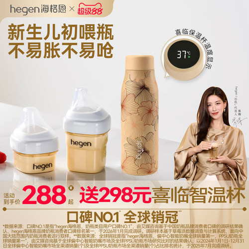 Hegen海格恩新生儿奶瓶方才出色