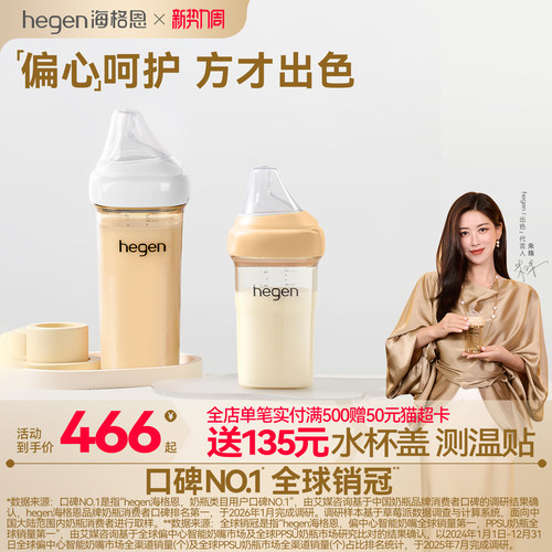 Hegen海格恩新生儿奶瓶方才出色