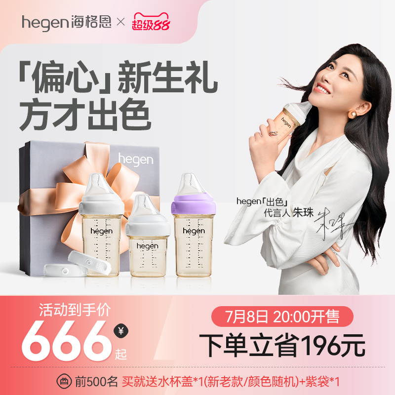 Hegen海格恩新生兒奶瓶方才出色