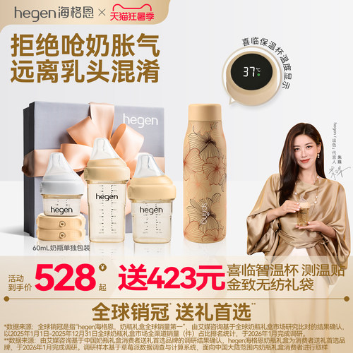 Hegen海格恩新生儿奶瓶方才出色