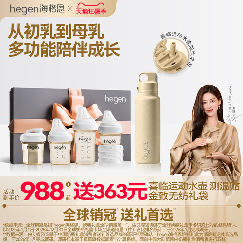 Hegen海格恩新生儿奶瓶方才出色