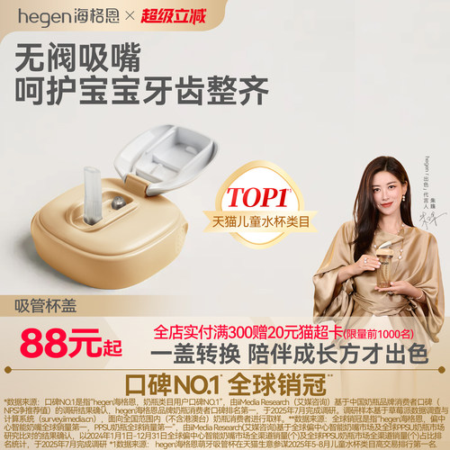 Hegen海格恩吸管杯配件方才出色