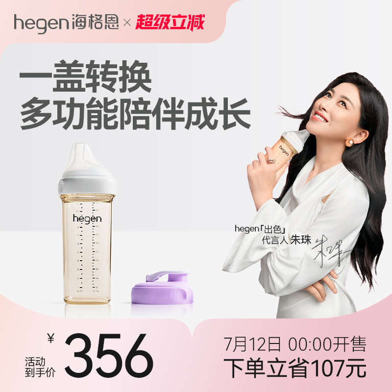 Hegen海格恩多功能奶瓶方才出色