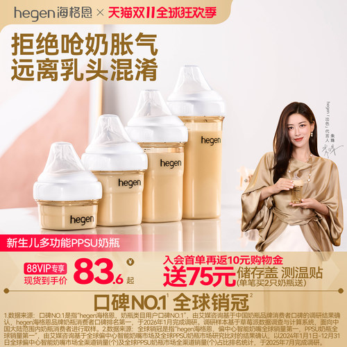 hegen海格恩新生儿奶瓶方才出色