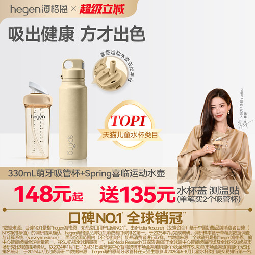 Hegen海格恩儿童吸管杯方才出色