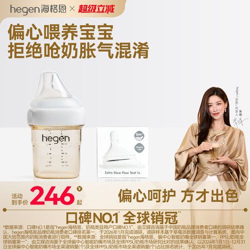 Hegen海格恩ppsu奶瓶奶嘴0到6个月婴儿硅胶奶嘴柔软胀防气