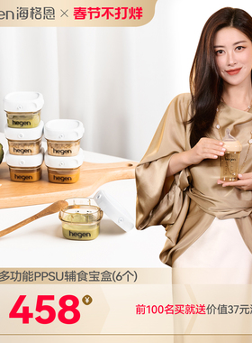 hegen海格恩新生婴儿60ml辅食盒储物罐零食瓶多功能宽口径ppsu