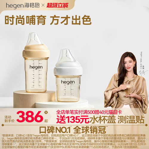 hegen奶瓶新品首发新加坡进口