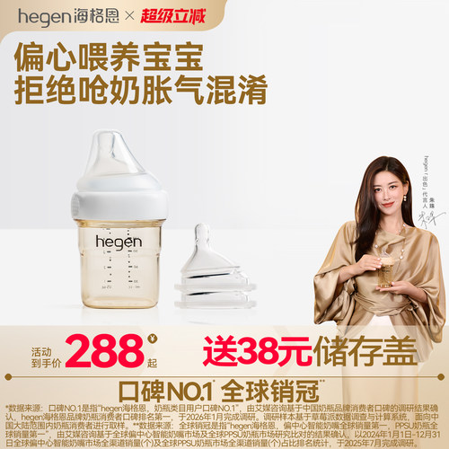 Hegen海格恩新生儿奶瓶方才出色