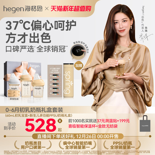 Hegen海格恩新生儿奶瓶方才出色