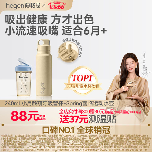 Hegen小月龄吸管杯婴幼儿学饮杯6个月以上宝宝喝水杯儿童ppsu杯