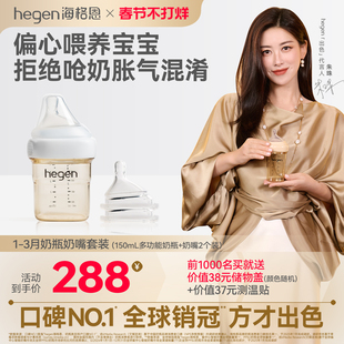 Hegen海格恩原装新生奶瓶ppsu正品婴儿宽口径硅胶奶嘴耐摔防胀气