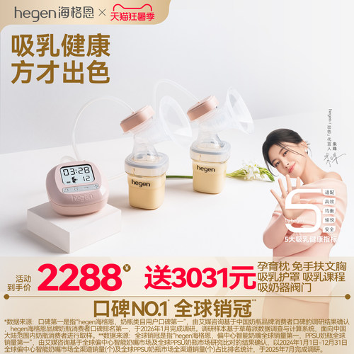 Hegen海格恩吸乳健康电动吸奶器