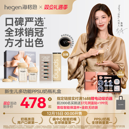 Hegen多功能新生儿奶瓶礼盒