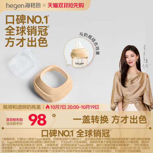 HEGEN新加坡进口透明奶瓶盖