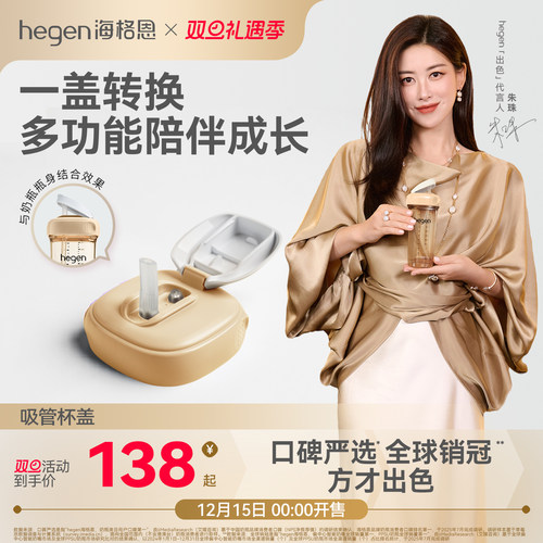 Hegen海格恩吸管杯配件方才出色
