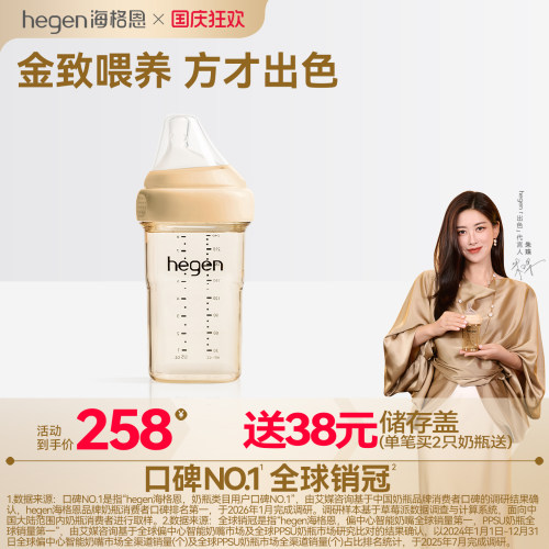 Hegen海格恩新生儿奶瓶方才出色