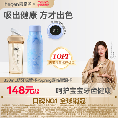 hegen海格恩吸管杯儿童学饮杯婴儿9个月以上宝宝赫根奶瓶保温杯