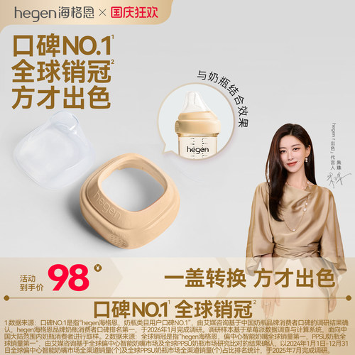 HEGEN新加坡进口透明奶瓶盖