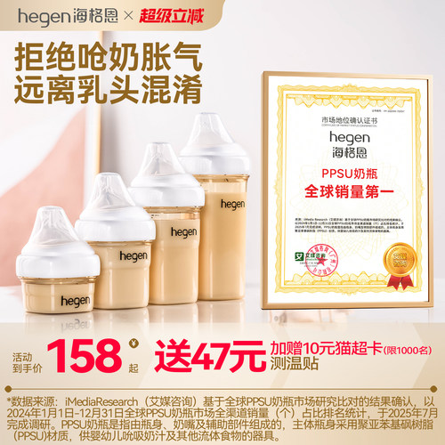 hegen海格恩新生儿奶瓶方才出色