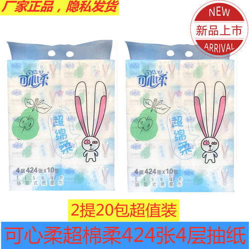 可心柔106抽20包4层实惠装抽纸